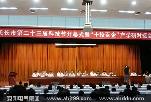 安邦電氣集團(tuán)應(yīng)邀參加“十校百企”產(chǎn)學(xué)研對接會(huì)(圖1)