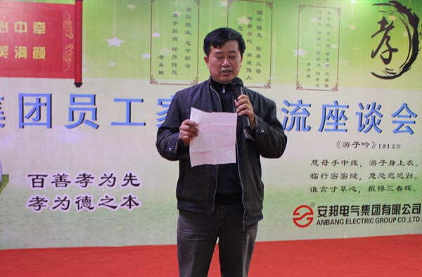 得道安邦、唯才興國——記安邦集團首屆員工家長交流座談會(圖6)