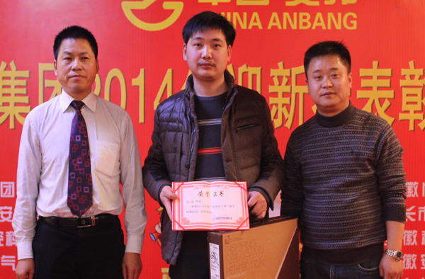 安邦集團2014年度總結表彰大會暨迎新春聯(lián)歡晚會(圖3)