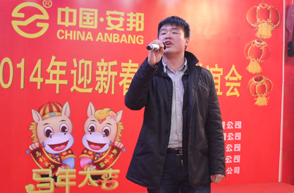安邦集團2014年度總結表彰大會暨迎新春聯(lián)歡晚會(圖10)