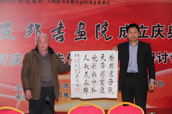 安邦集團(tuán)書畫院成立慶典許慶國、朱俊珊書法作品研討會(huì)順利召開(圖2)