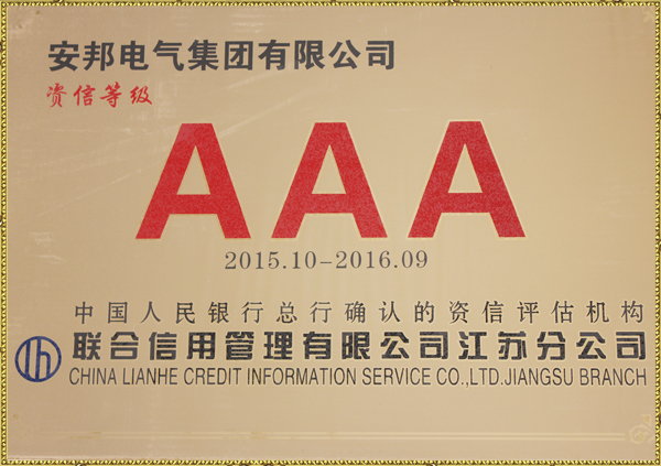 安邦集團(tuán)榮獲“AAA級(jí)資信等級(jí)”資質(zhì)(圖1)