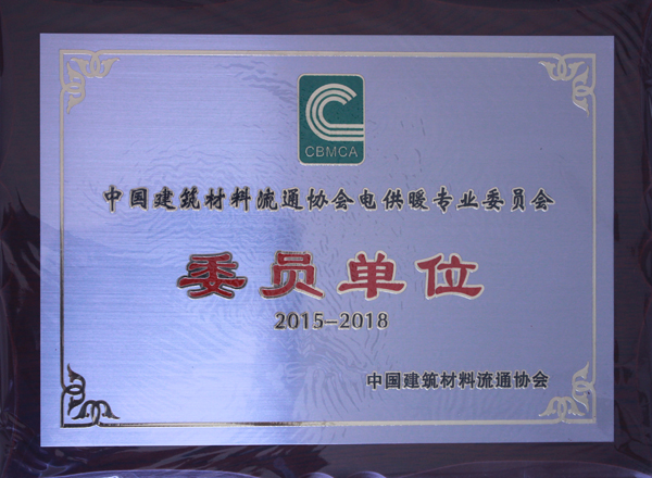 熱烈祝賀安邦集團成功加入中國建筑材料流通協(xié)會-電供暖專業(yè)委員會(圖1)