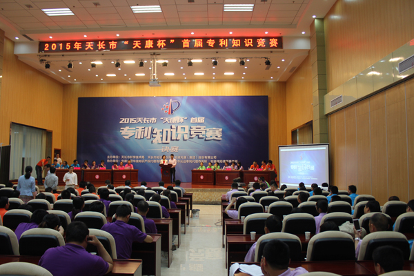 安邦集團(tuán)榮獲2015天長市“天康杯”專利知識(shí)競賽二等獎(jiǎng)(圖1)