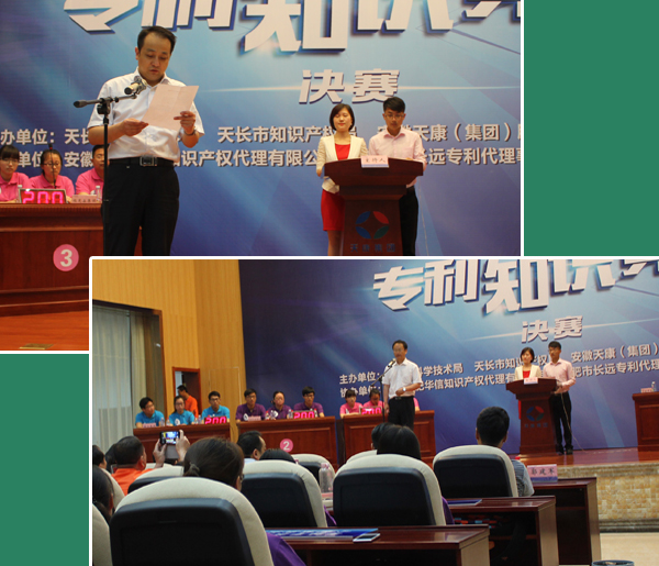安邦集團(tuán)榮獲2015天長市“天康杯”專利知識(shí)競賽二等獎(jiǎng)(圖2)