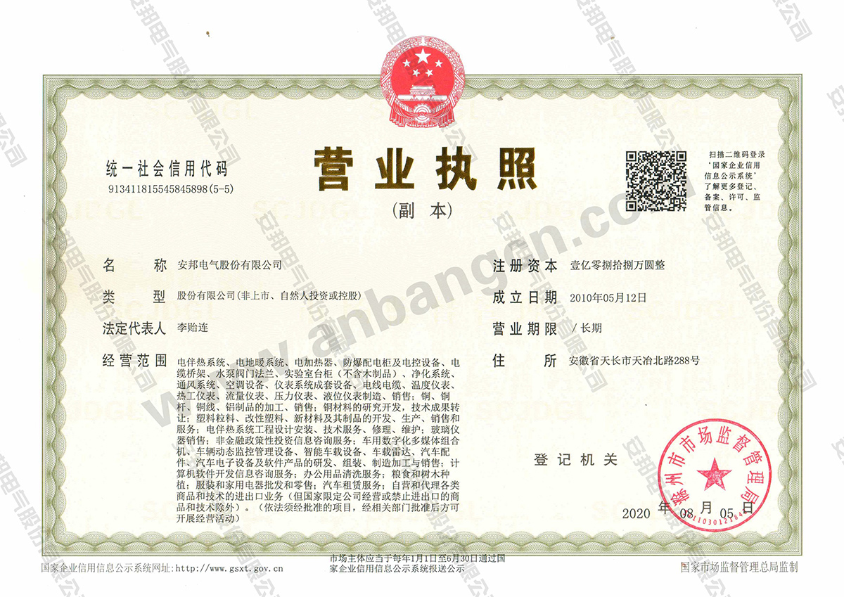 企業(yè)法人營(yíng)業(yè)執(zhí)照（副本）